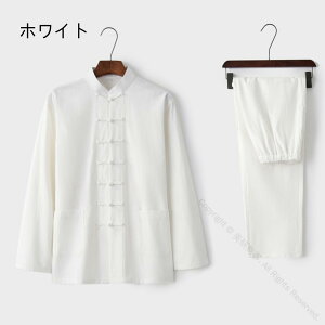 メンズ 綿麻太極拳ウェア チャイナ服 リネン太極拳服 長袖シャツ ロングパンツ 2点セット 上下セットアップ 練習着 カンフー服 中華服 武術服 チャイナボタン ポケット付き 通気性 春夏 涼