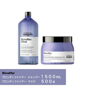 【2点セット】【送料無料】『ロレアル セリエ エクスパート ブロンディファイアー シャンプー 1500ml ポンプなし ＆ マスク 500g セット』【カラーヘア ハイトーンカラー ツヤ カラーリング 補修 ツヤ ヘアケア サロン専売品 国内正規品 LOREAL】