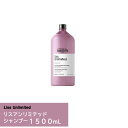 『ロレアル セリエ エクスパート リスアンリミテッド シャンプー 1500ml ポンプなし』【くせ毛 やわらかい髪 まとまりにくい髪 ヘアケア 国内正規品 サロン専売品 LOREAL】