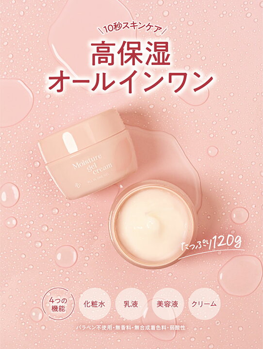 楽天市場】『モイスチュア ジェルクリーム 120g』＜オールインワン 