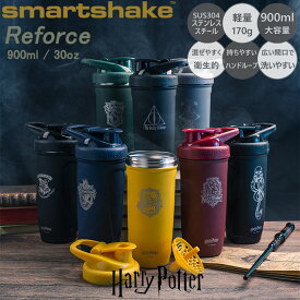 『スマートシェイク リフォース ハリーポッター 900ml ステンレススチール シェイカー』＜Reforce Stainless Steel Shaker＞【コラボ ステンレス ボトル ホグワーツ グリフィンドール ハッフルパフ レイブンクロー プロテイン シェイカー 軽量 ジム 筋トレ スポーツ】
