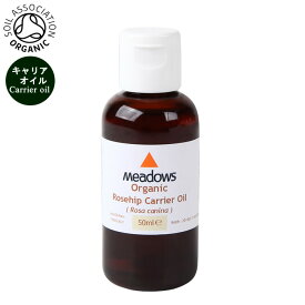 『メドウズ ローズヒップオイル オーガニックキャリアオイル 50ml』【キャリアオイル 植物油 オーガニック ローズヒップ meadows】
