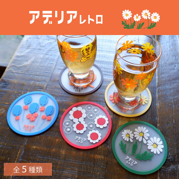 楽天市場】【ゆうパケット対応】『アデリアレトロ PVCコースター 