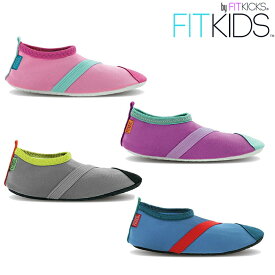 【メール便 送料無料】『フィットキックス キッズ FITKICKS KIDS』～超計量コンパクトシューズ～【シューズ 靴 キッズ kids 子供用 軽量 コンパクト 携帯靴】