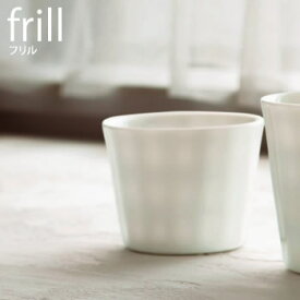『小田陶器 frill フリル フリーカップ 白』【日本製 カップ 食器 器 キッチン 雑貨】