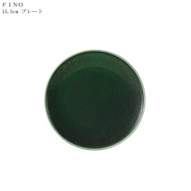 『光洋陶器 フィノ アイビーグリーン 15.5cmプレート』【プレート お皿 さら 食器 テーブルウェア キッチン 雑貨】