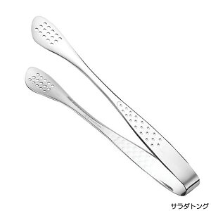 『仙武堂 サラダトング 18-8ステンレス』【せんぶどう 菜箸トング サラダ バーベキュー 取り分けトング 揚げ物 キッチン 雑貨】
