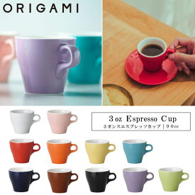 『オリガミ 3オンス エスプレッソカップ 90cc』【ORIGAMI 日本製 マグカップ コーヒーカップ おうちカフェ 食器】
