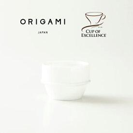 『オリガミ カッピングボウル ホワイト』【カッピング ボウル カップ テイスティング コーヒー コーヒー豆 コーヒー粉 スタッキング カッピングプロトコル 日本製 ORIGAMI】