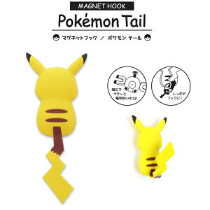ピカチュウ しっぽ その他の収納家具 収納用品の人気商品 通販 価格比較 価格 Com ピカチュウ しっぽ その他の収納家具 収納用品の人気商品 通販 価格比較 価格 Com
