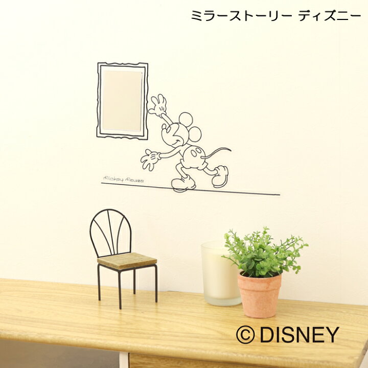 楽天市場 ミラーストーリー ディズニー ミッキー ウォールミラー ステッカー ミラー 鏡 壁面 手描き風 インテリア 雑貨 美 健 屋