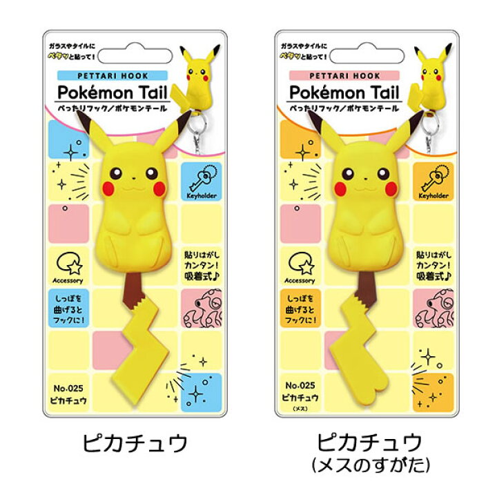 楽天市場 ６個までゆうパケット対応 ぺったりフック ポケモンテール ポケモン 吸着 フック 鏡 タイル ガラス 小物 壁面 収納 キャラクター 雑貨 ポケットモンスター 美 健 屋