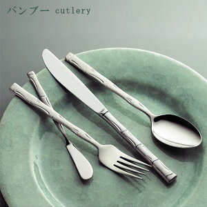 【ゆうパケット対応】『バンブー カトラリー 単品』【竹 スプーン フォーク ナイフ 18-8ステンレスステンレス 重厚 お祝い メイド・イン・ツバメ 燕市 日本製】