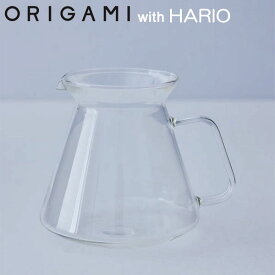 【期間限定 送料無料】『オリガミ ガラスコーヒーサーバー with HARIO』【ハリオ ガラス製 サーバー コーヒー カフェ ホルダーレス電子レンジOK 耐熱ガラス ORIGAMI 】