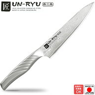 『UN-RYU 雲竜 オールステンレス小三徳』【包丁 三徳包丁 オールステンレス 食器洗い乾燥機対応 日本製 …