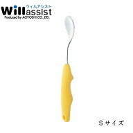 【ゆうパケット対応】『ウィルアシスト バルーンスプーン S 323』【介助用スプーン 介護用品 福祉食器 食…
