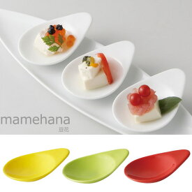 『小田陶器 mamehana 豆花 スプーン小皿』【食器 日本製 皿 小皿 スプーン小皿 ワンスプーンディッシュ】