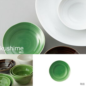 『小田陶器 kushime 櫛目 16取皿 緑釉』【食器 日本製 皿 取皿】