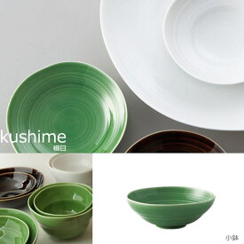 『小田陶器 kushime 櫛目 13小鉢 緑釉』【食器 日本製 皿 小鉢】