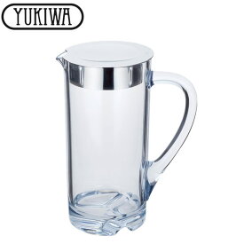 【送料無料】『ユキワ ピッチャー LID 1400cc』【YUKIWA ピッチャー 水差し ウォーターピッチャー 水さし お茶入れ 冷水ポット 麦茶 ポット アイス コーヒー 冷蔵庫】