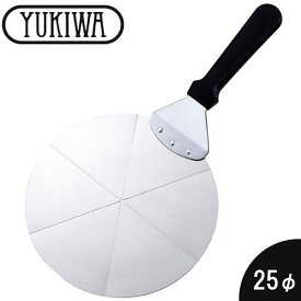 『ユキワ ピザサーバー 09230610』【YUKIWA Pizza 道具 キッチン 調理器具 ピザサーバー】