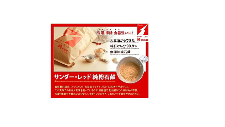 楽天市場】サンダーレッド(Thunder Red) 5kg【大豆由来の無添加石鹸 