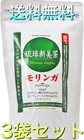 アクアグリーン沖縄 琉球新美茶(モリンガ茶) 30包　3袋セット