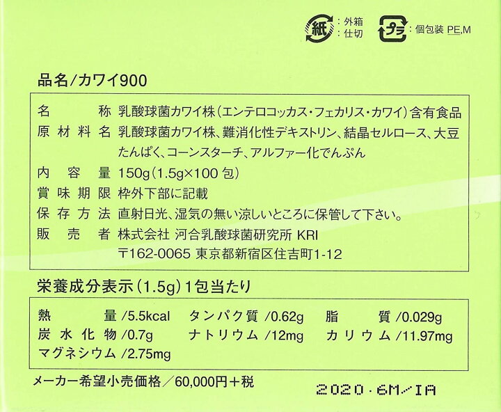 楽天市場】カワイ900 乳酸球菌カワイ株900mg含有/包 (1箱 1.5g 