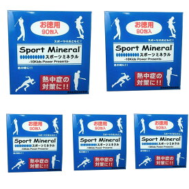 スポーツミネラル 【5個セット】 Sport Mineral 90袋入りタイプ HG-SPM90 [回復系]