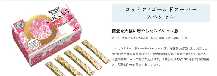 楽天市場】新 コッカス・ゴールドスーパー スペシャル 100g （1g×100 