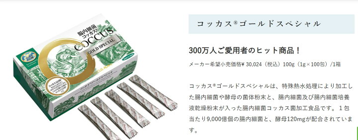 楽天市場】新 コッカス・ゴールド スペシャル100g （1g×100包 