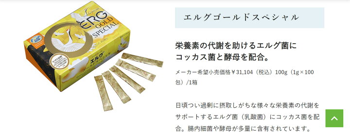 楽天市場】新 エルグゴールド スペシャル 1箱 100包入 コッカス菌増量 