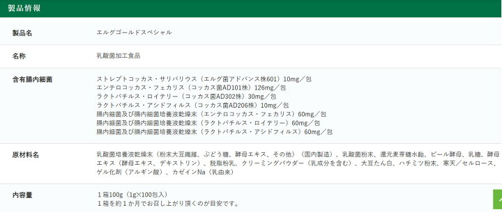 楽天市場】新 エルグゴールド スペシャル 1箱 100包入 コッカス菌増量 
