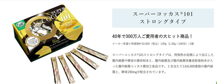 楽天市場】新 スーパーコッカス101 ストロング 1箱100包入 コッカス菌 