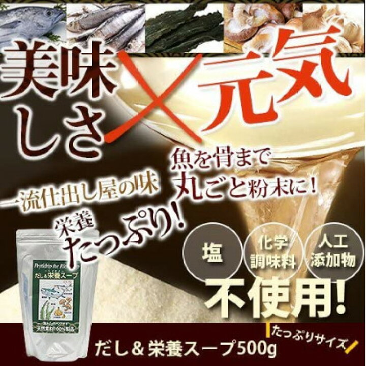 楽天市場】だし&栄養スープ 500g 3個セット だし栄養スープ 千年前の 