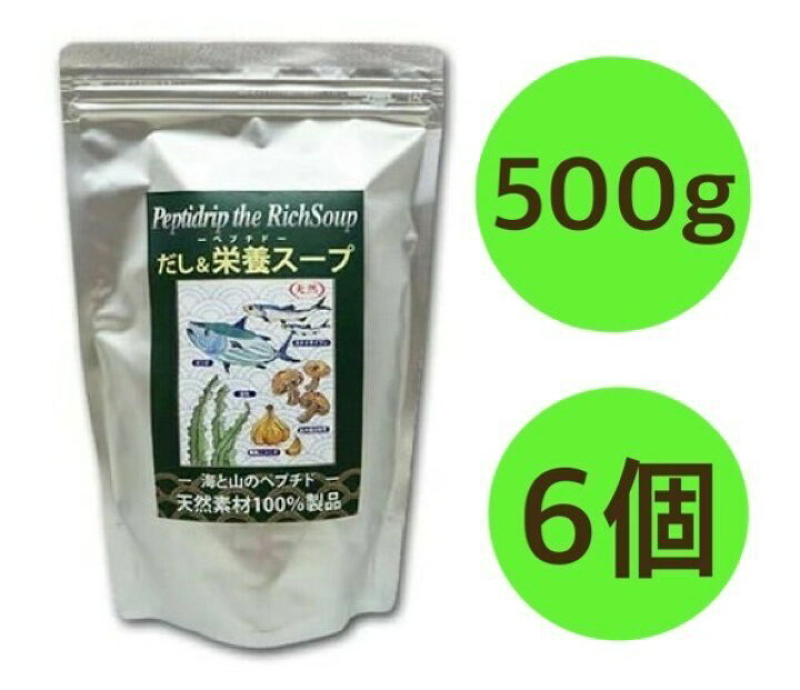 楽天市場】だし&栄養スープ 500g 6個セット だし栄養スープ 千年前の 