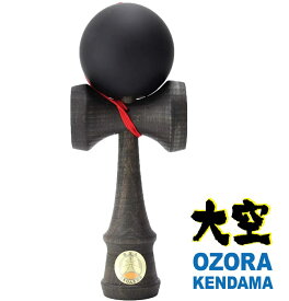 山形工房 日本けん玉協会認定 大空ストリート けん玉 黒 競技用