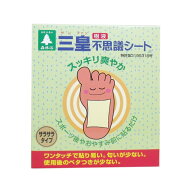 足裏 樹液シート 不思議シート サラサラタイプ 足裏シート 三皇 樹液不思議シート 一体型 花工房 三皇 ワ…