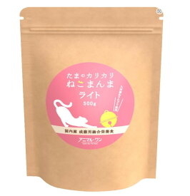 たまのカリカリ ねこまんま ライト 500g アニマルワン キャットフード たまのカリカリねこまんまシニア用がリニューアル致しました。