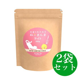 たまのカリカリ ねこまんま ライト 500g アニマルワン キャットフード 2個セット たまのカリカリねこまんまシニア用がリニューアル致しました。