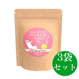たまのカリカリ ねこまんま ライト 500g アニマルワン キャットフード 3個セット たまのカリカリねこまんまシニア用がリニューアル致しました。
