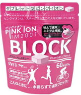 ピンクイオン ブロック60 ブロック 詰替え用