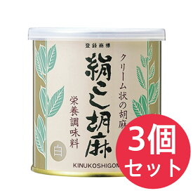 大村屋 絹こし胡麻 (白) クリーム状の胡麻 練りごまペースト 栄養調味料 缶入り (500g × 3個セット)