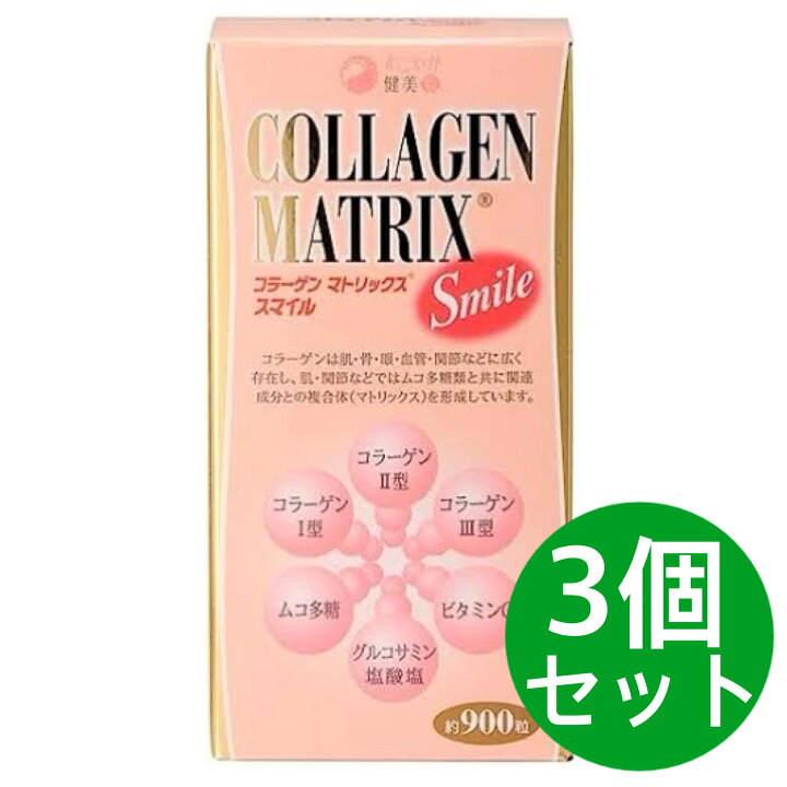 楽天市場】すこやか家 サプリメント コラーゲンマトリックス スマイル 