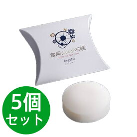 絹工房 [5個セット] 富岡シルク石鹸 ミニサイズ
