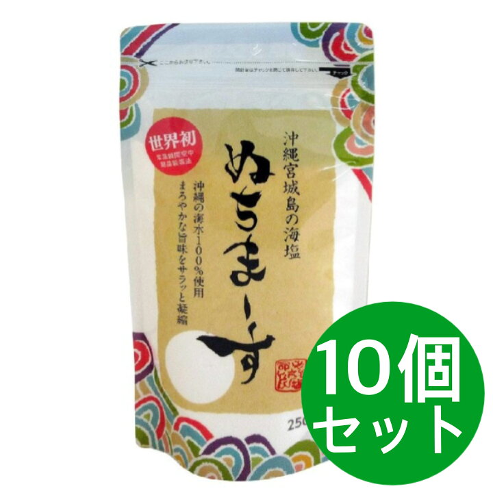楽天市場】ぬちまーす 250g 10袋 : 美健ストア