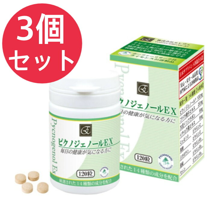 楽天市場】3個セット ピクノジェノールEX 120粒 エレヴェ 日本製 美容 