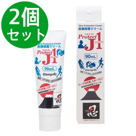 プロテクトJ1 Protect J1 長時間持続型保護クリーム 90ml【2個セット】