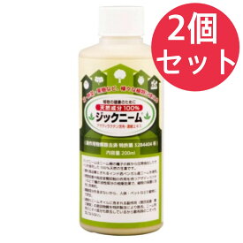 ジックニーム　200ml(濃縮液)【2個セット】