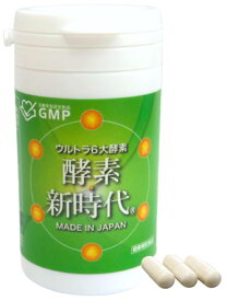 酵素新時代 90粒 三升フルオール 酵素新時代®